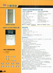 深圳市捷顺科技实业股份有限公司北京分公司 门禁系统与技术服务概述