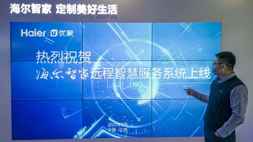 海尔智家 以“无接触服务”新模式，构筑同心战疫的信息技术防线